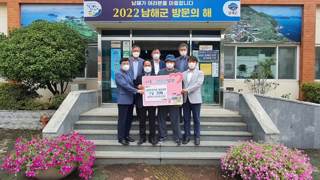 남해군 남명초등학교, 100주년 기념 장학금 기탁