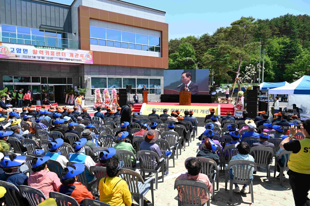 경남 창녕군 「고암면 활력키움센터 개관식」 개최