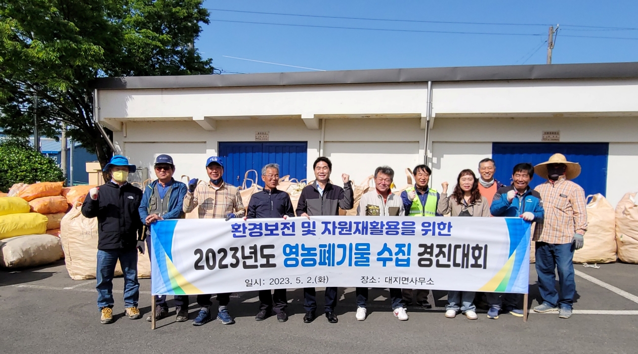 경남 창녕군 대지면, 「영농폐기물 수거로 환경보전 앞장」