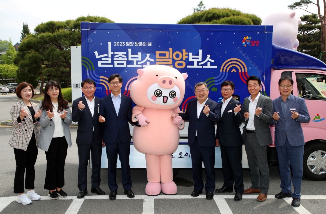 경남 밀양 구석구석, 「전국 방방곡곡 관광 홍보는 내가 책임진다」