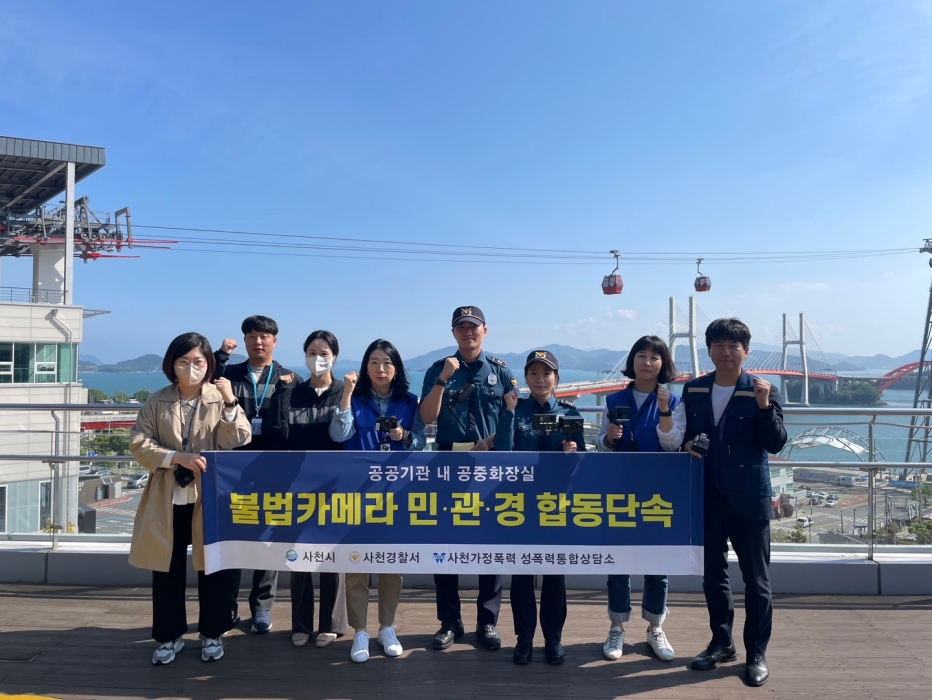 사천경찰서, 공공기관 대상 민·관·경 불법촬영 합동점검