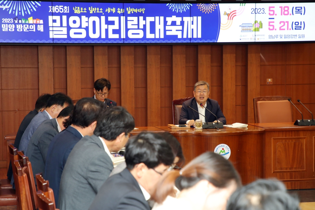 경남 밀양시, 「밀양아리랑대축제 행정지원보고회」 개최