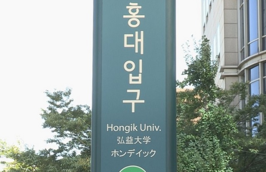 『홍대입구역 떨어진 지갑 줍지마요』…SNS 경고글 확산
