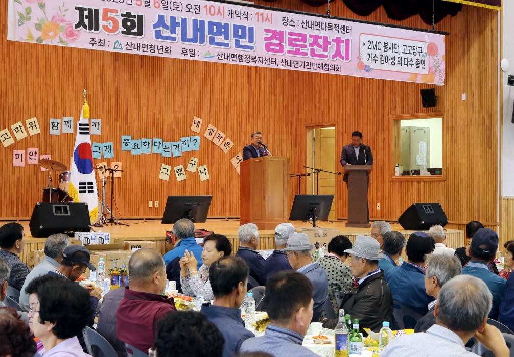 경남 밀양시 「산내면 청년회 효(孝)사랑 실천 경로잔치」개최