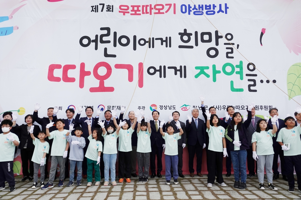 경남 창녕 우포 따오기 7번째 30마리 자연방사