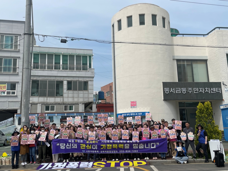 사천YWCA가정폭력·성폭력통합상담소, 「가정폭력·아동학대 예방 캠페인」 펼쳐