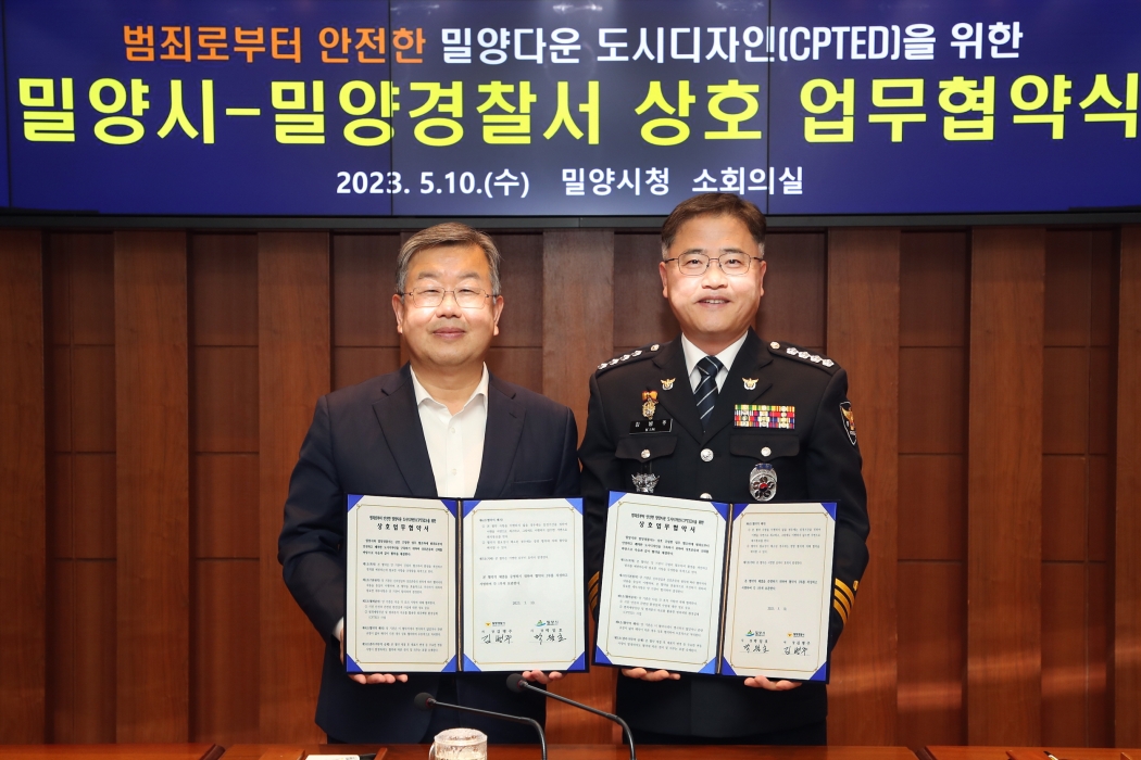 경남 밀양시, 밀양다운 도시디자인으로 범죄를 예방한다!