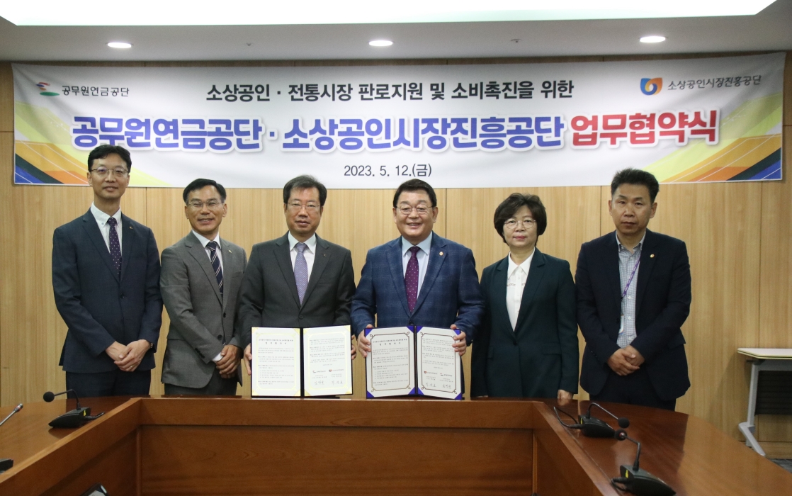 공무원연금공단, 소상공인시장진흥공단과 ESG경영·지역 상권 활성화를 위한 업무협약 체결
