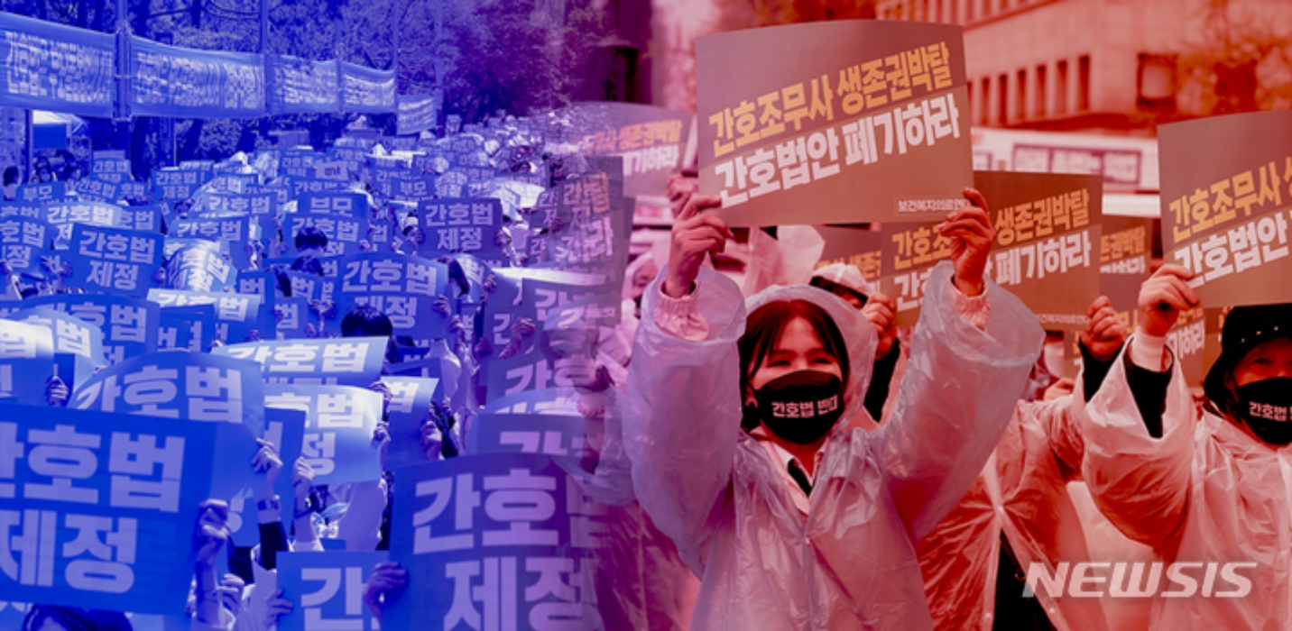 간호법 「운명의 날」…거부해도 안해도『단체행동』딜레마