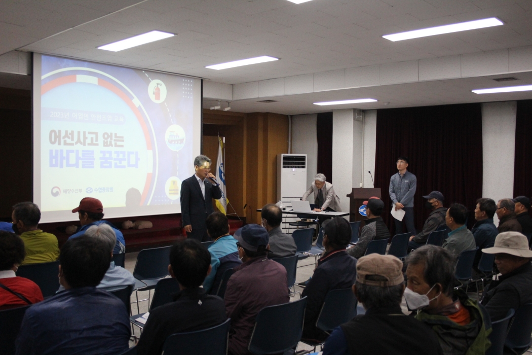 삼천포수협,「2023년도 어업인 안전조업 교육」 실시