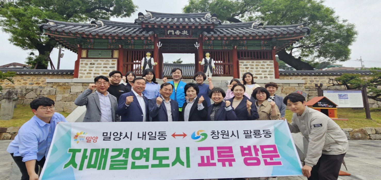 경남 밀양시 내일동, 밀양아리랑대축제에 자매결연도시인 창원시 팔룡동 초청
