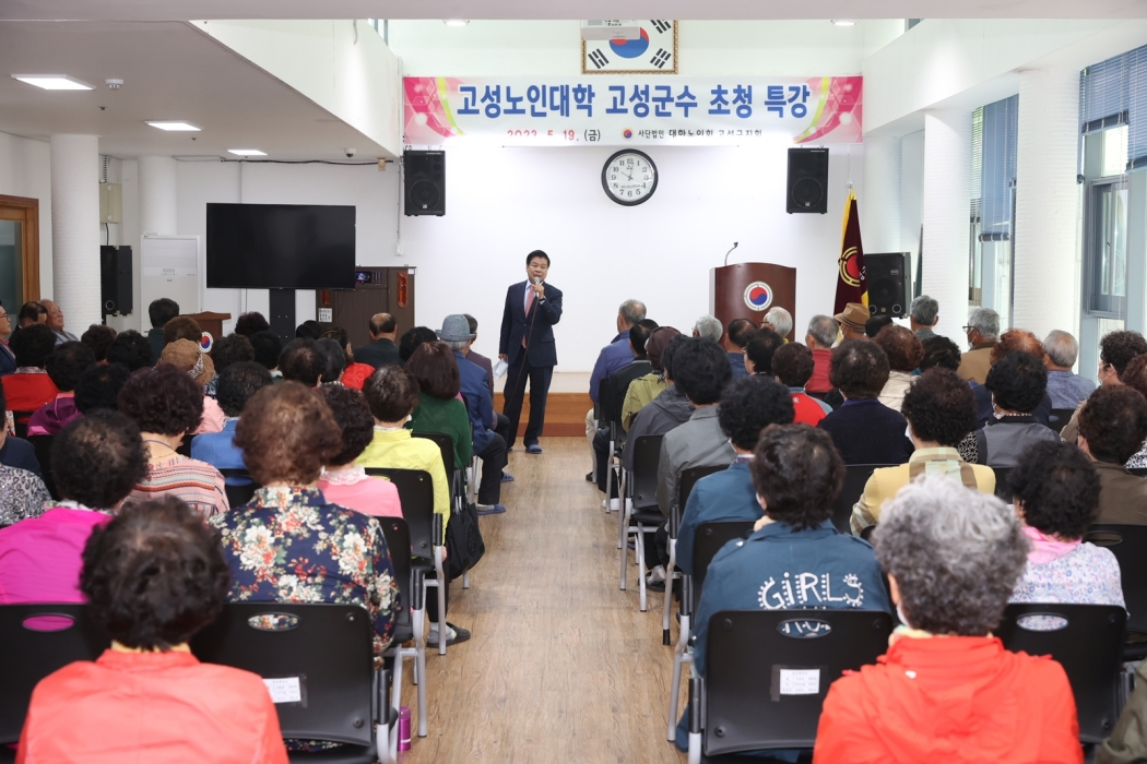 ［동정］이상근 고성군수, 대한노인회 고성군지회 부설 노인대학 초청 특강