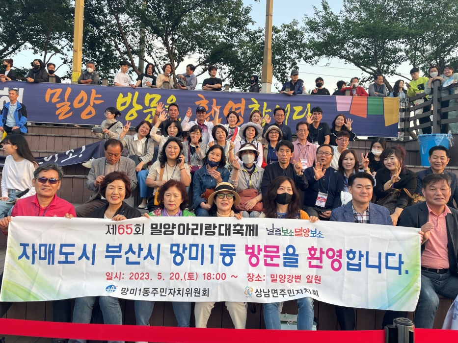 경남 밀양시 삼랑진·상남·부북·산내·삼문·내일, 자매결연도시 및 기업 초청해 밀양아리랑대축제 방문 줄이어