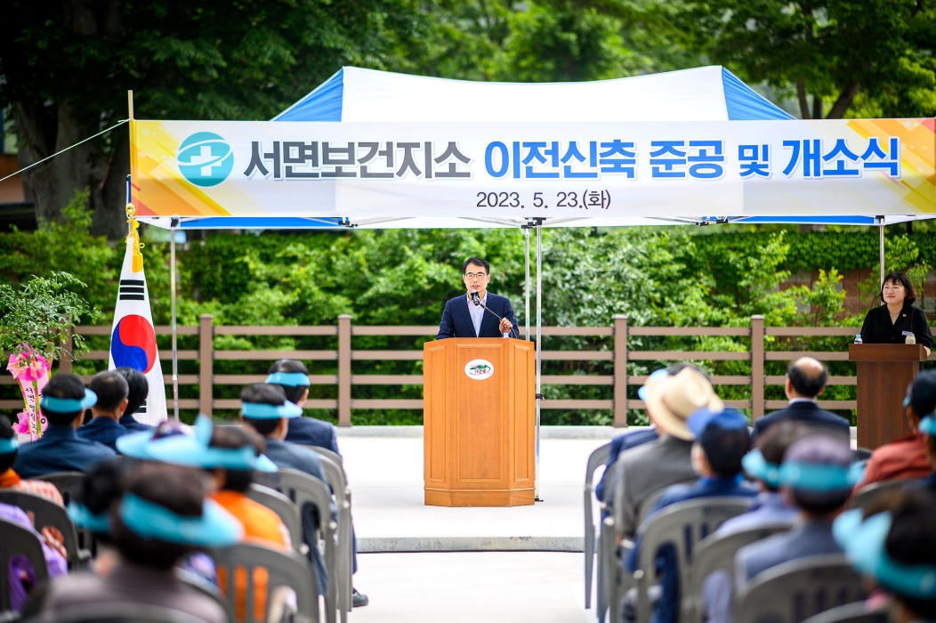 경남 남해군 서면보건지소, 「이전신축 준공 및 개소식」 개최