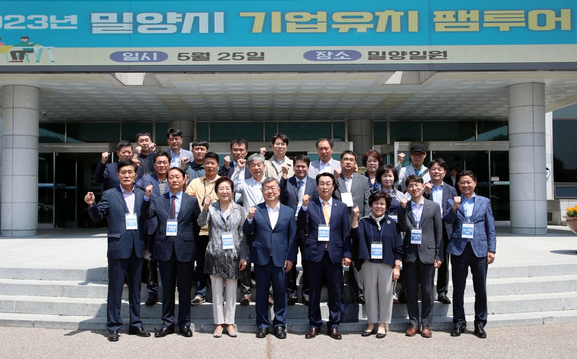 경남 밀양시 기업유치 팸투어, 기업하기 좋은 밀양 홍보
