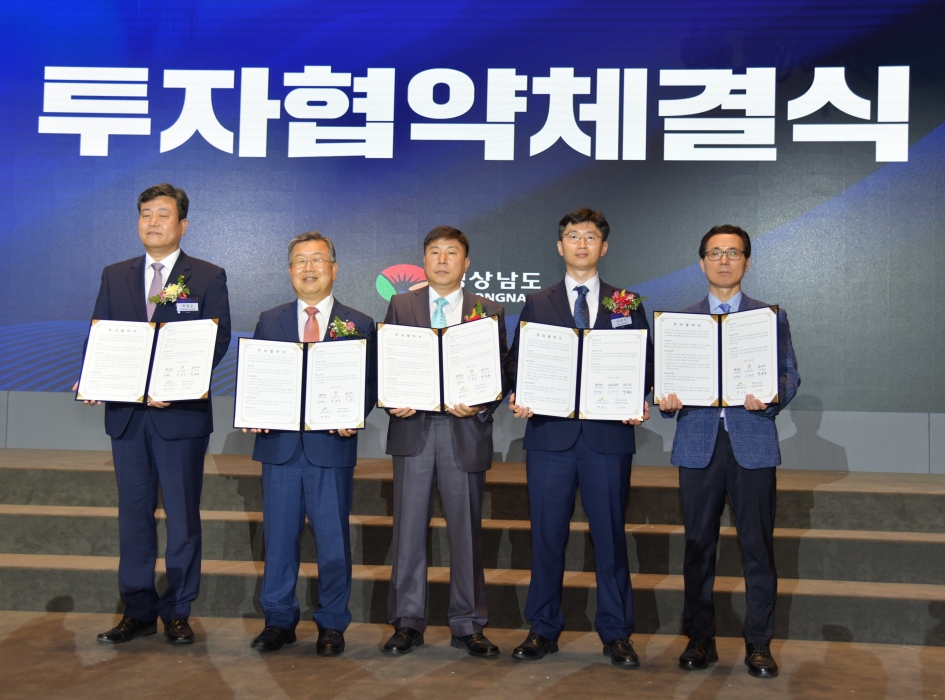 경남 「밀양 나노융합 국가산단」, 기업 투자협약(MOU) 체결