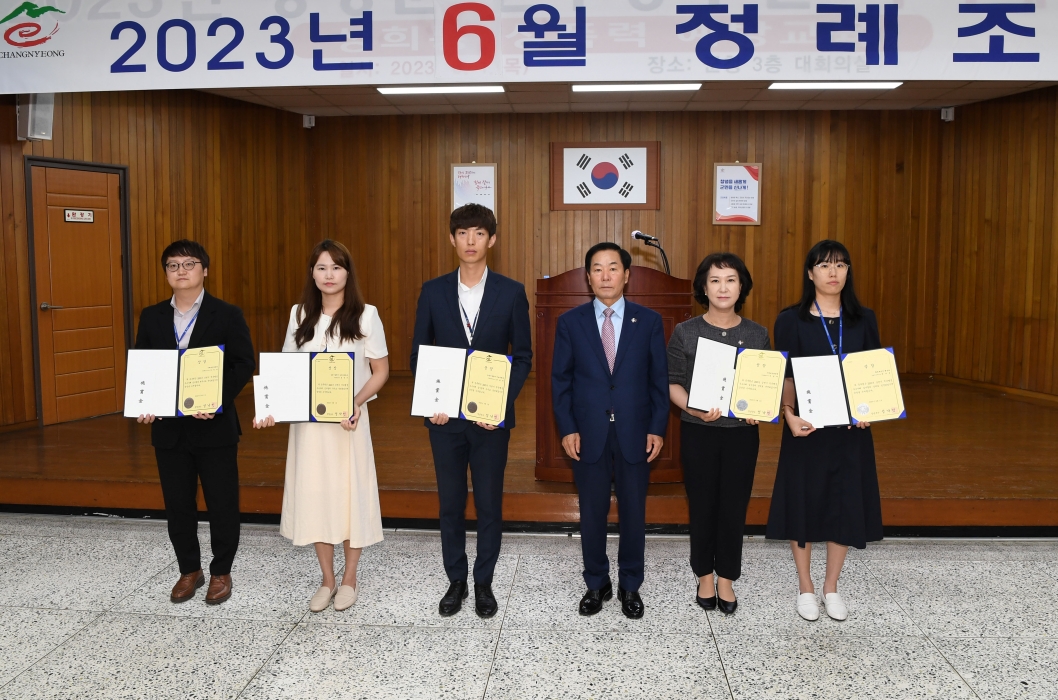 경남 창녕군, 「2023년 상반기 적극행정 우수공무원 시상」