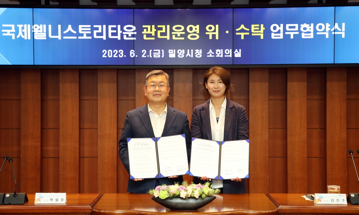 경남 밀양시, 국제웰니스토리타운 위·수탁 협약식 개최