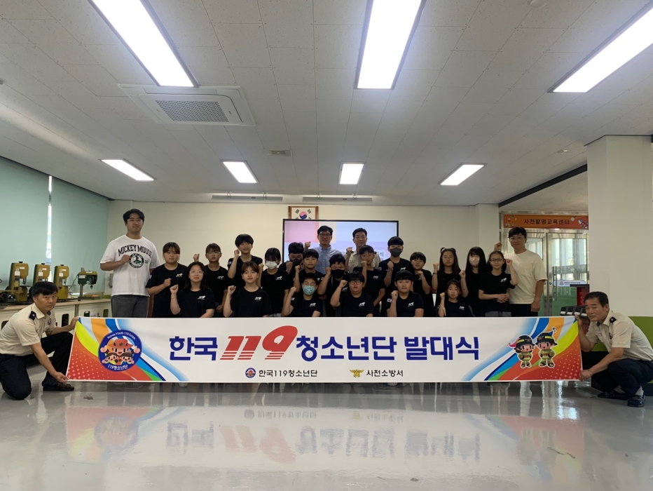 사천소방서, 2023년 119청소년단 발대식 개최
