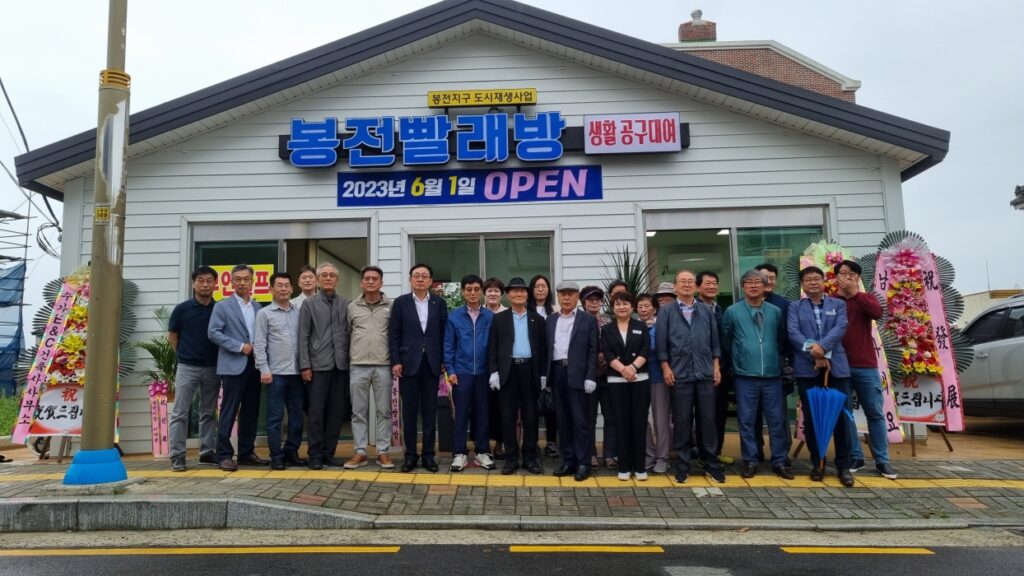 경남 남해읍 봉전마을 「봉전 빨래방」개소