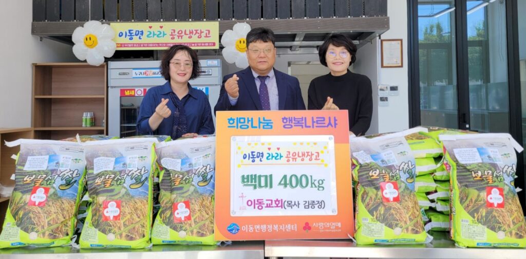 경남 남해군 소재 「이동교회, 쌀 400kg 기탁」