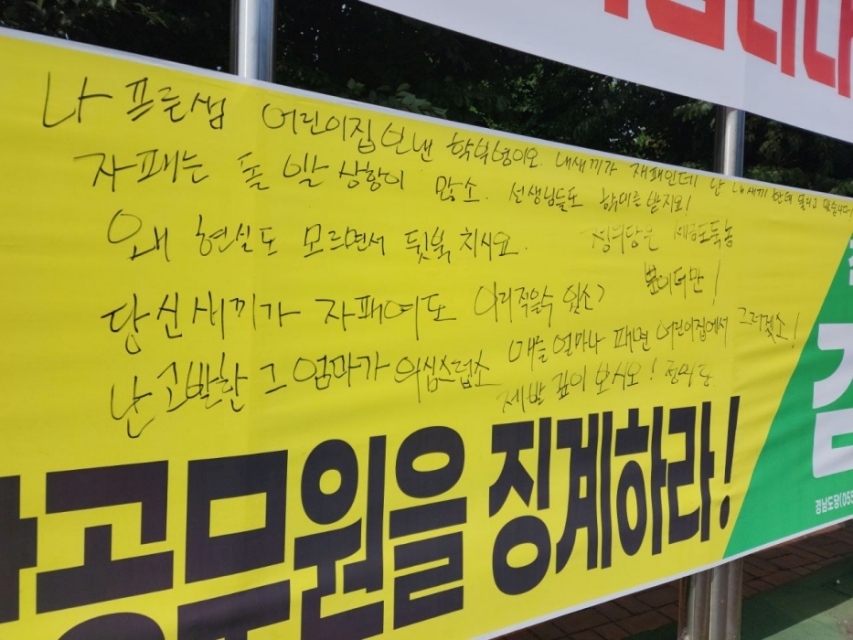 ［성명］푸른샘어린이집 장애아동 상습 학대사건의 장애아동과 학부모에 대한 2차 가해는 무관용으로 대응해 나갈 것이다.