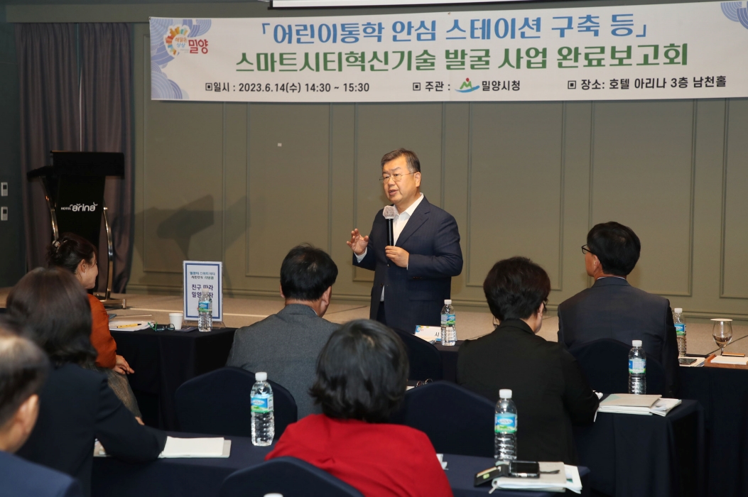경남 밀양시, 스마트시티혁신기술 발굴사업 완료보고회 개최