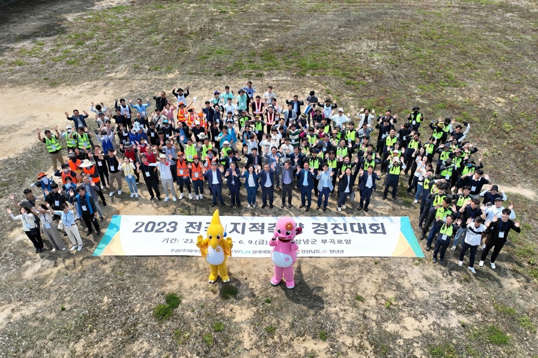 전국지적측량경진대회에서 꽃피운 「경남고성공룡세계엑스포」