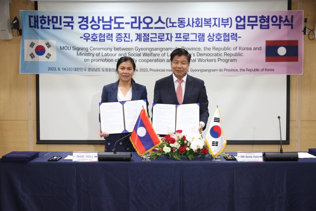 경남 고성군, 라오스 노동사회복지부와 외국인 계절근로자 유치협력 MOU 체결