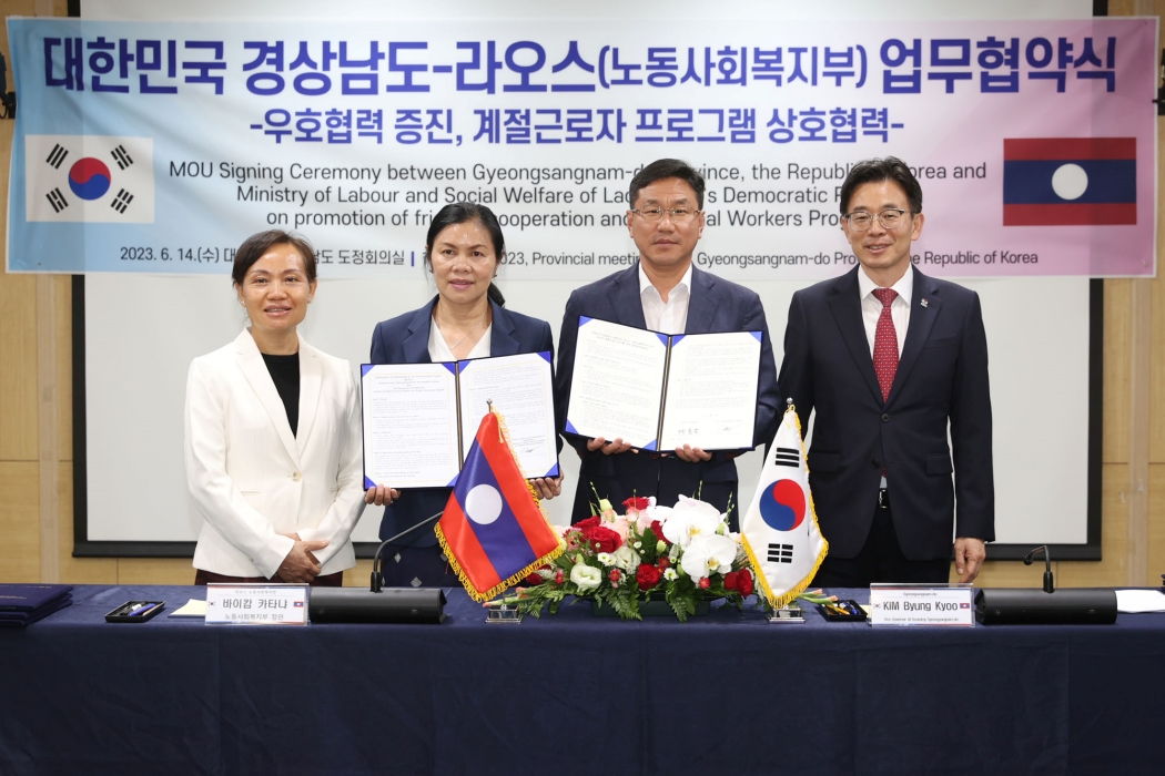 경남 남해군-라오스, 「외국인 계절근로자 유치 MOU 체결」