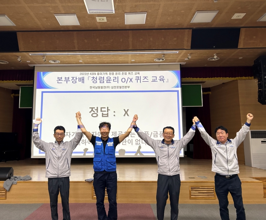 삼천포발전본부, 「청렴윤리주간」 운영