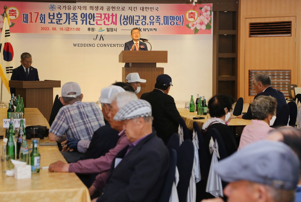 경남 밀양시, 「제17회 보훈가족 위안큰잔치」 개최