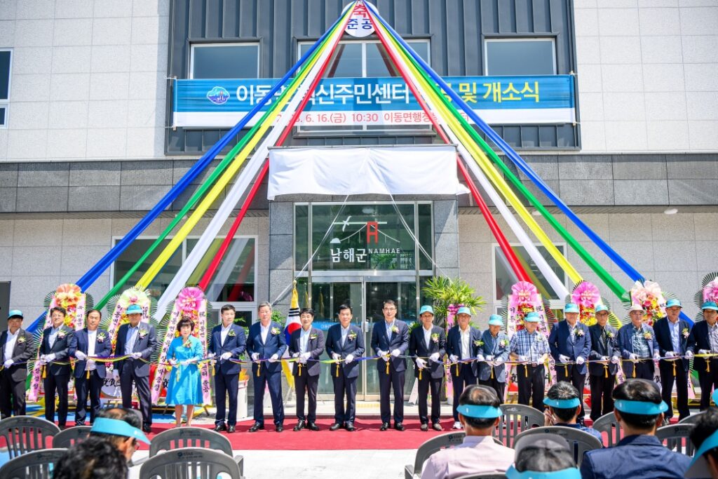 경남 남해군 이동면 혁신주민센터 준공 및 개소식 개최