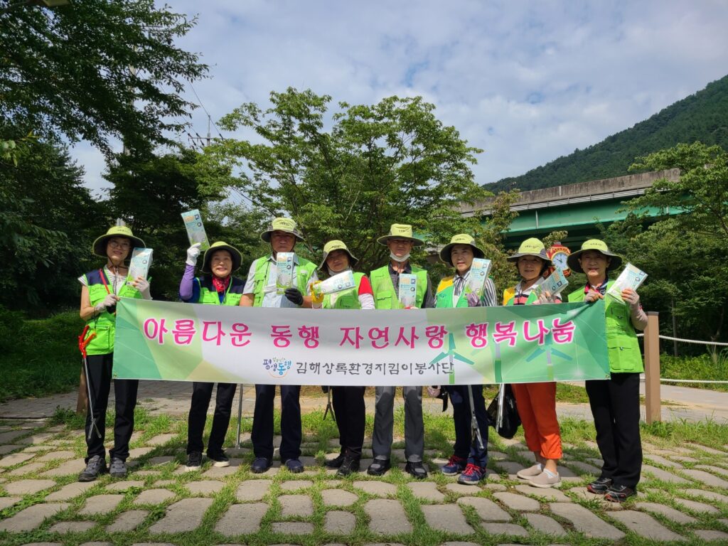 공무원연금공단 김해상록환경지킴이봉사단, 장유계곡 주변 환경정화 활동 실시