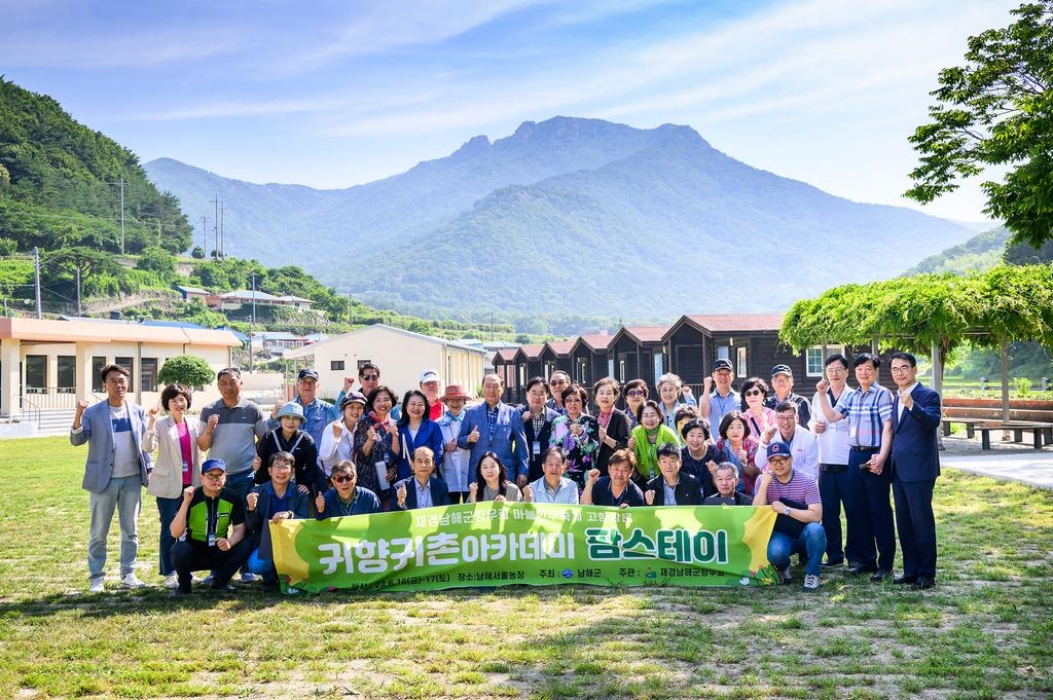 재경남해군향우회, 귀향귀촌 아카데미 성공적 마무리