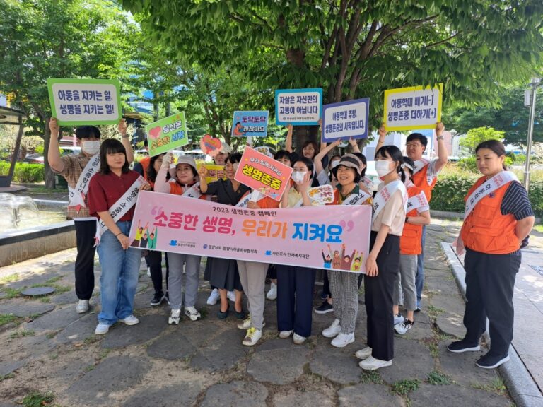 경남 밀양시아동위원협의회 생명존중 캠페인 실시