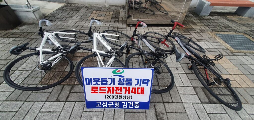 고성군청 주민생활과 복지기획담당 김건중 씨, 취약계층 청소년에 로드 자전거 4대(200만 원 상당) 기탁