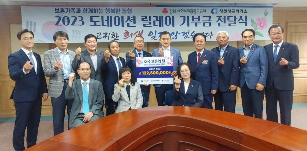 경남 창원상의, 호국보훈 달 맞아 「국가유공자에 1억2천여만원 기부」본보기