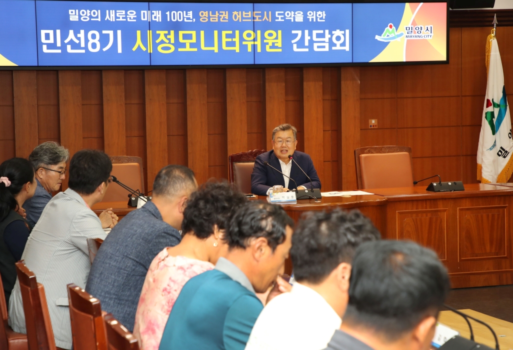 경남 밀양시 시정모니터위원 현장견학 및 간담회 실시