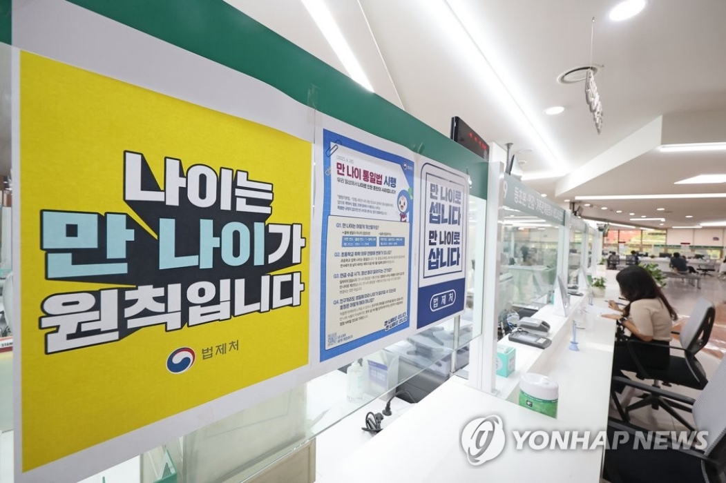 오늘부터 「만 나이가 내 나이」…바뀌는 것과 안바뀌는 것