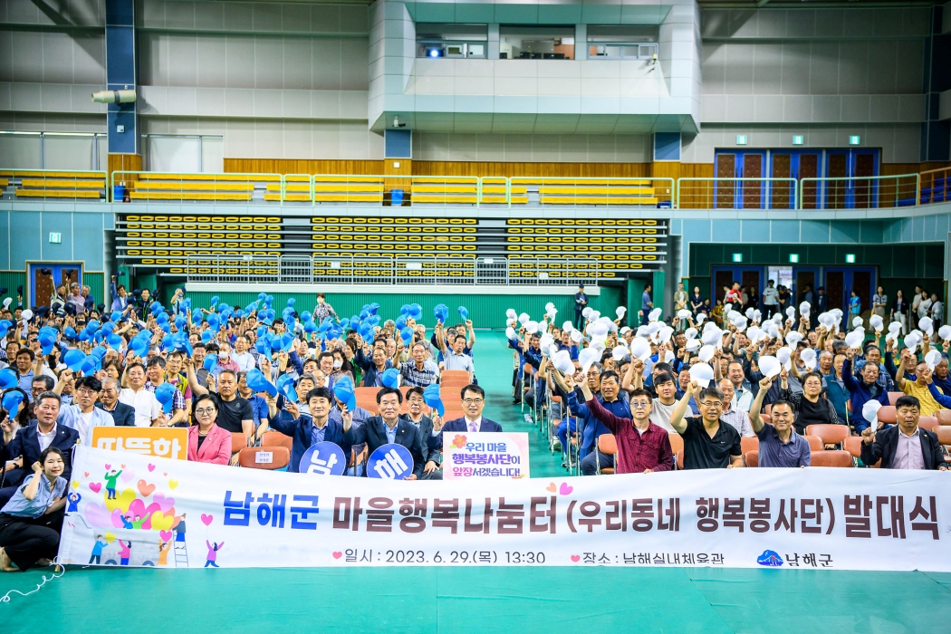 경남 남해군 『주민 주도적으로 안전한 마을 조성』