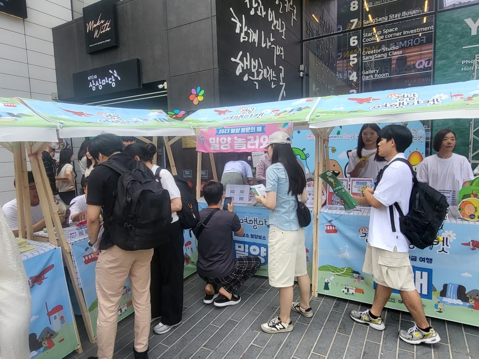 이번 여름에는 HOT한! 밀양과 함께!