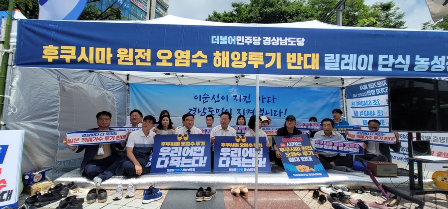 IAEA 최종보고서 반발…「전국 곳곳서 후쿠시마 오염수 방류 규탄」