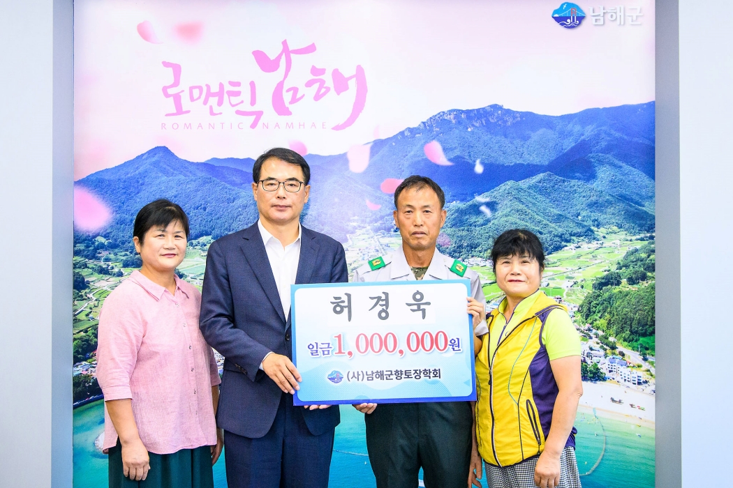 경남 남해군향토장학회 장학금 기탁 줄 이어