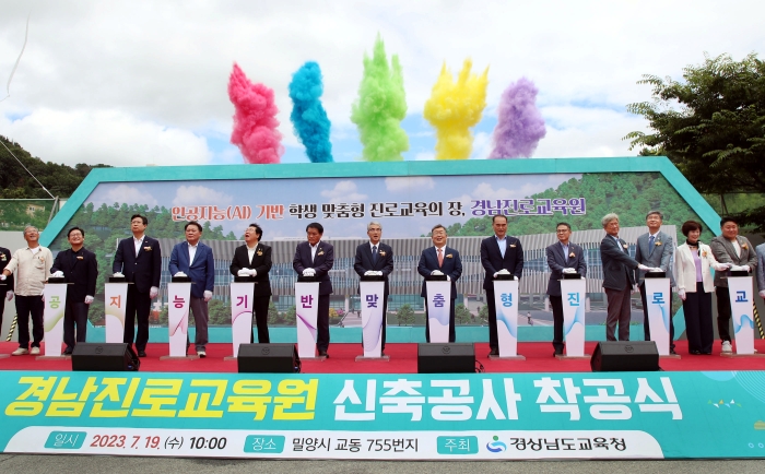 전국 최고 수준 경남진로교육원, 밀양에 첫 삽을 뜨다