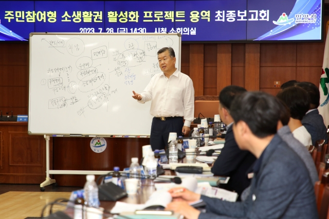 경남 밀양시, 소생활권 활성화 프로젝트 용역 보고회 개최