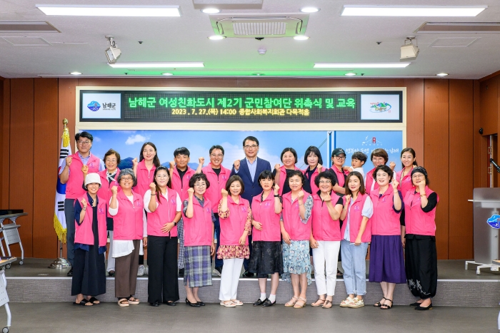 경남 남해군, 제2기 여성친화도시 군민참여단 위촉식