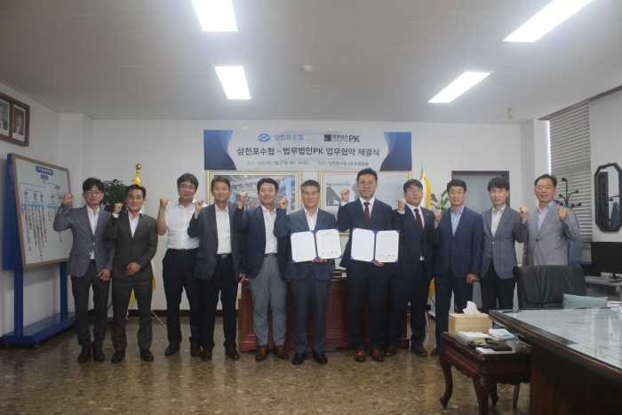 삼천포수협-법무법인 PK와 업무협약(MOU) 체결
