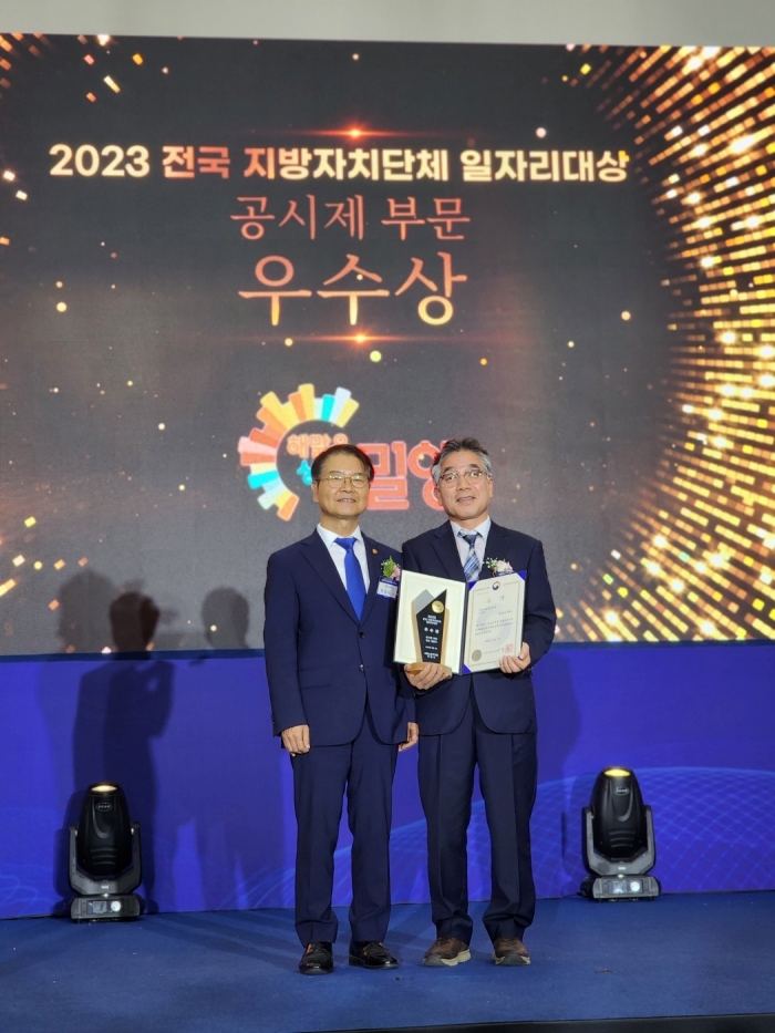 경남 밀양시, 2023년 전국 지자체 일자리대상 「우수상」 수상