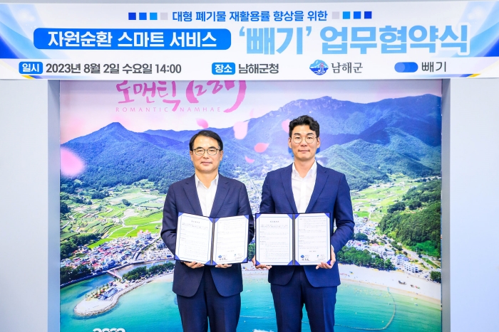경남 남해군, 모바일 대형폐기물 간편 배출서비스「빼기」도입